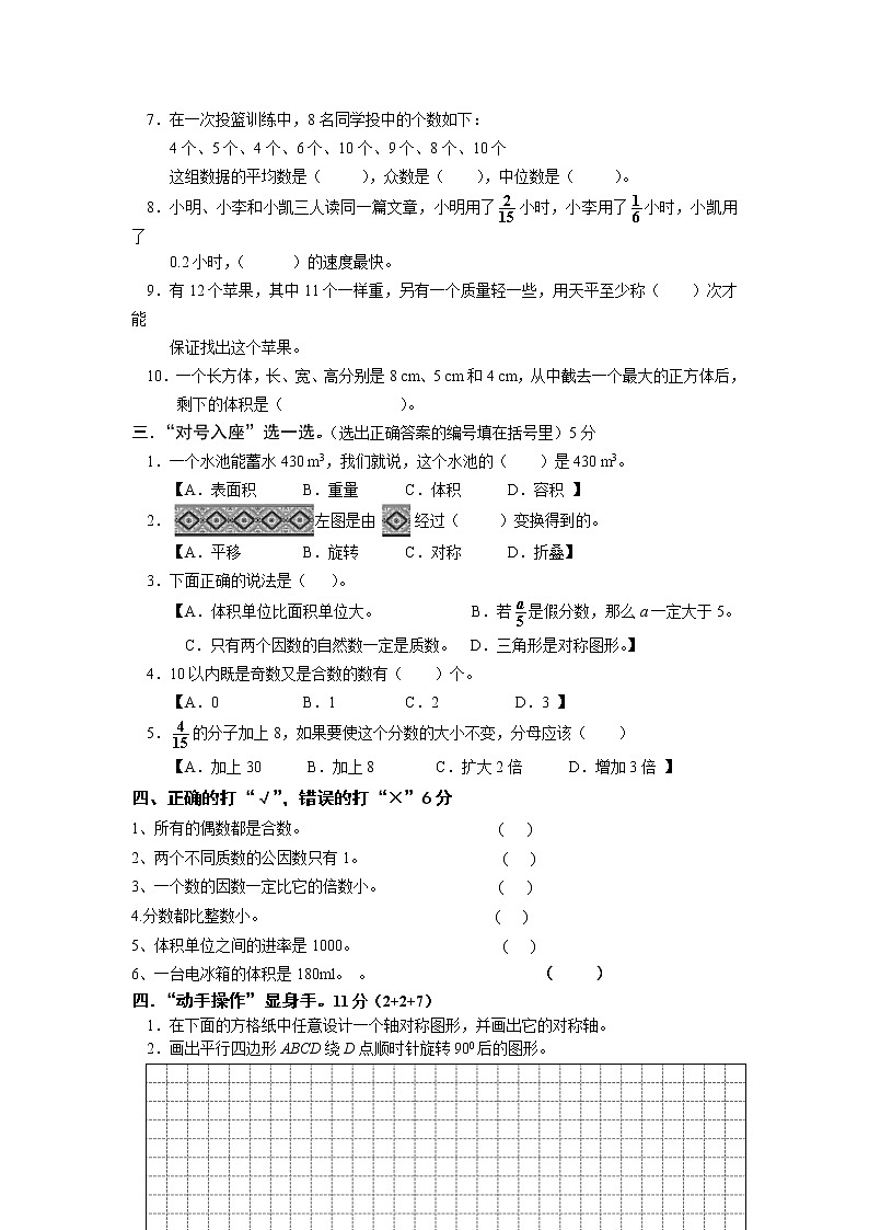 五年级下册数学期末试卷5第2页