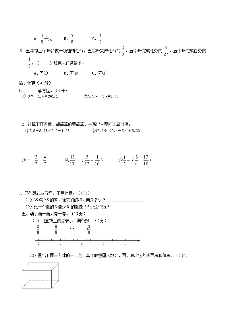 人教版小学数学五年级下册期末试卷8第2页