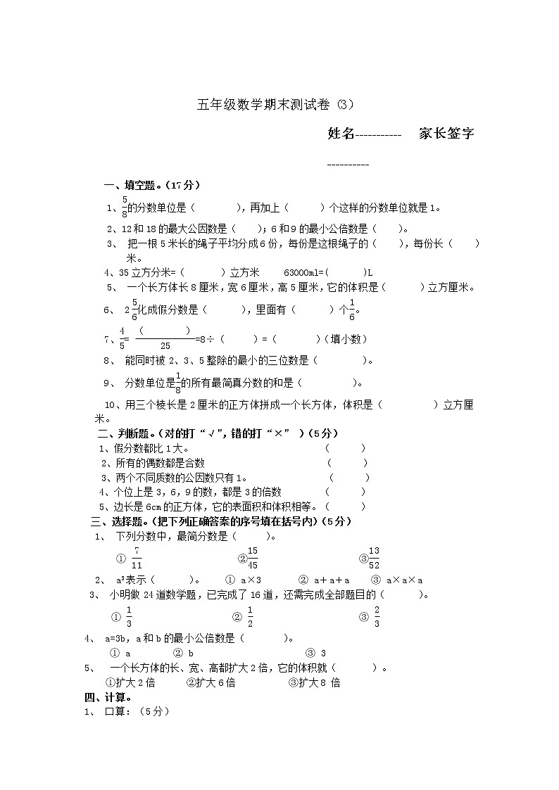 五年级数学期末测试卷3第1页