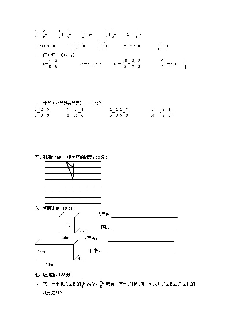五年级数学期末测试卷3第2页