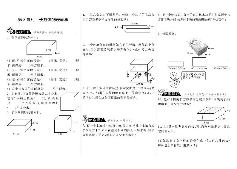 2.3长方体的表面积·数学北师大版五下练习题第1页