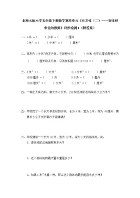 北师大版小学五年级下册数学第四单元《长方体（二）——有体积单位的换算》同步检测1（附答案）