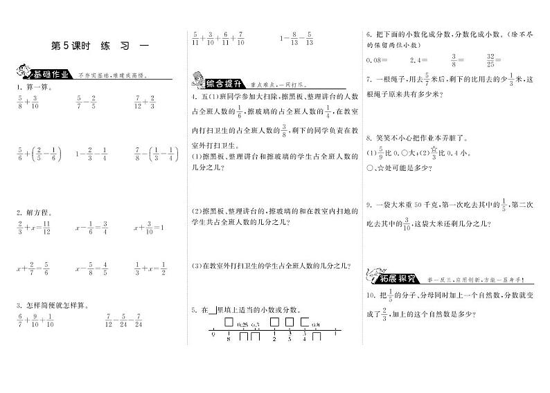 1.5练习一·数学北师大版五下01