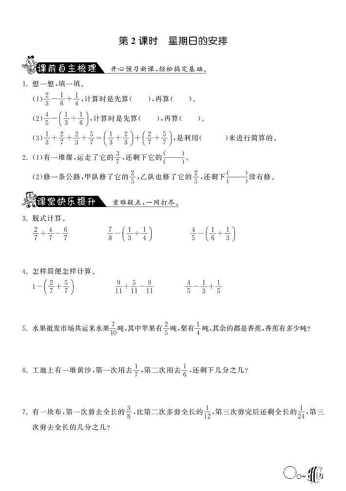 1.2星期日的安排·数学北师大版五下练习题第1页