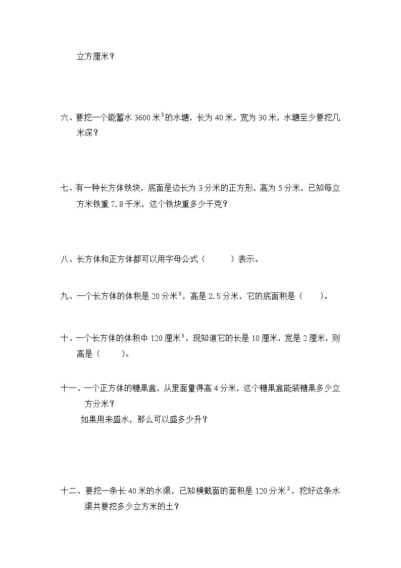 北师大版小学五年级下册数学第四单元《长方体（二）——长方体的体积》同步检测1（附答案）02