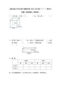 北师大版小学五年级下册数学第二单元《长方体（一）——展开与折叠》同步检测1（附答案）