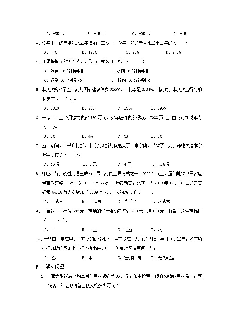 六年级下册数学第一二单元测试卷第2页