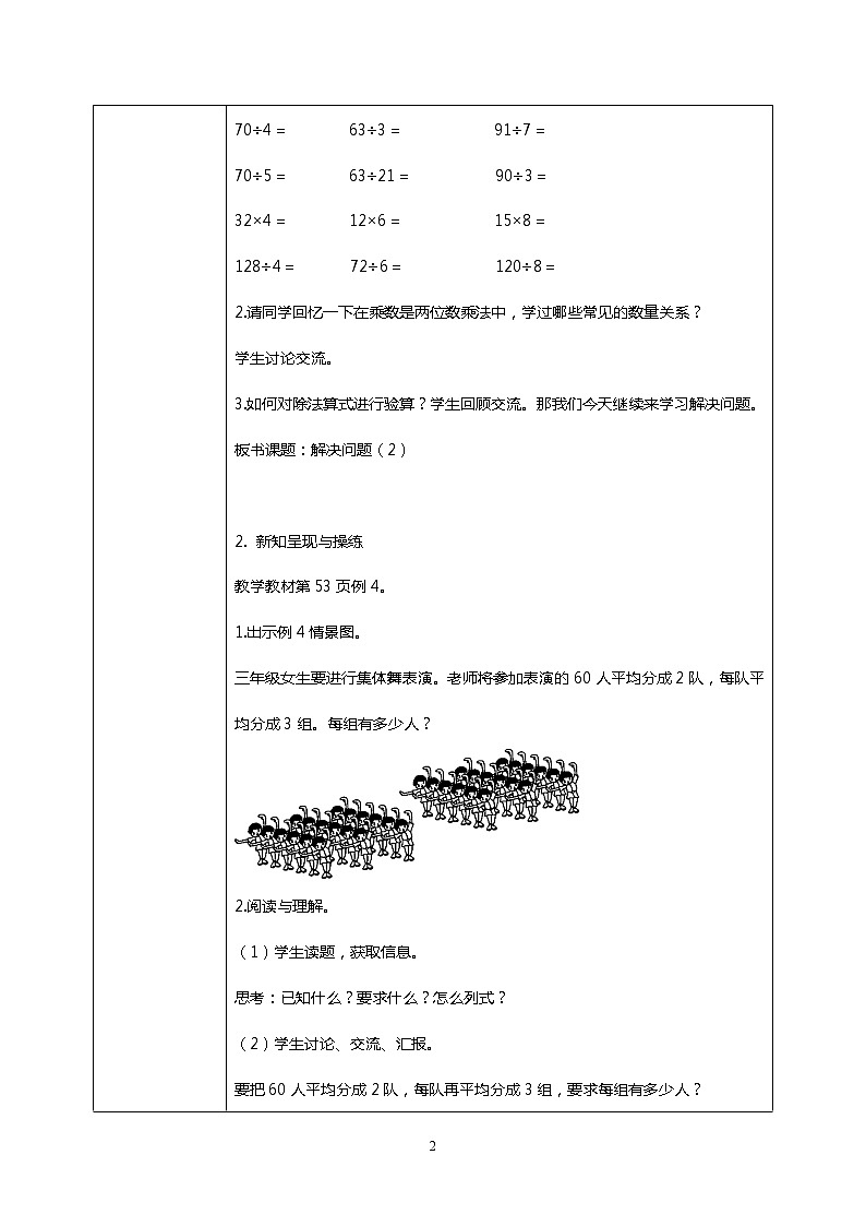 人教版小学数学三年级下册4.6《用连除解决问题》课件+教案02