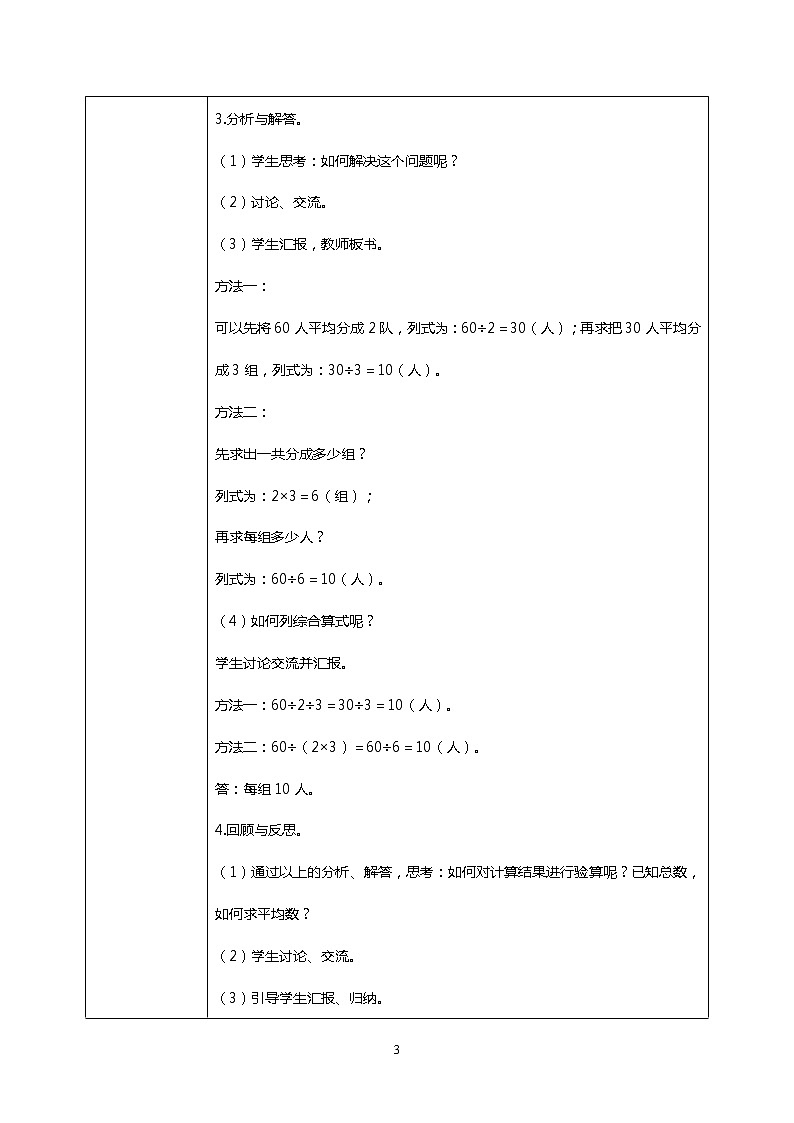人教版小学数学三年级下册4.6《用连除解决问题》课件+教案03