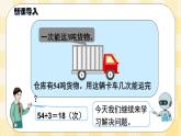 人教版小学数学三年级下册4.6《用连除解决问题》课件+教案