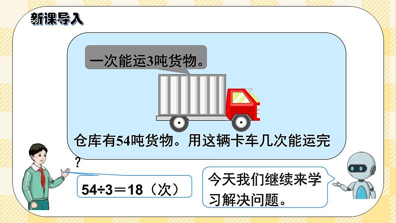 人教版小学数学三年级下册4.6《用连除解决问题》课件+教案02