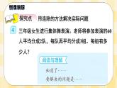 人教版小学数学三年级下册4.6《用连除解决问题》课件+教案