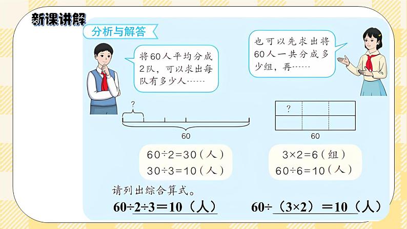 人教版小学数学三年级下册4.6《用连除解决问题》课件+教案04