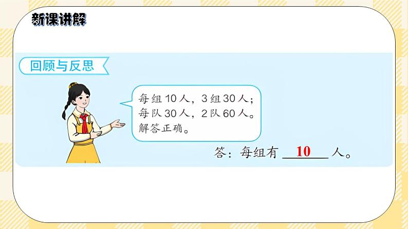 人教版小学数学三年级下册4.6《用连除解决问题》课件+教案05