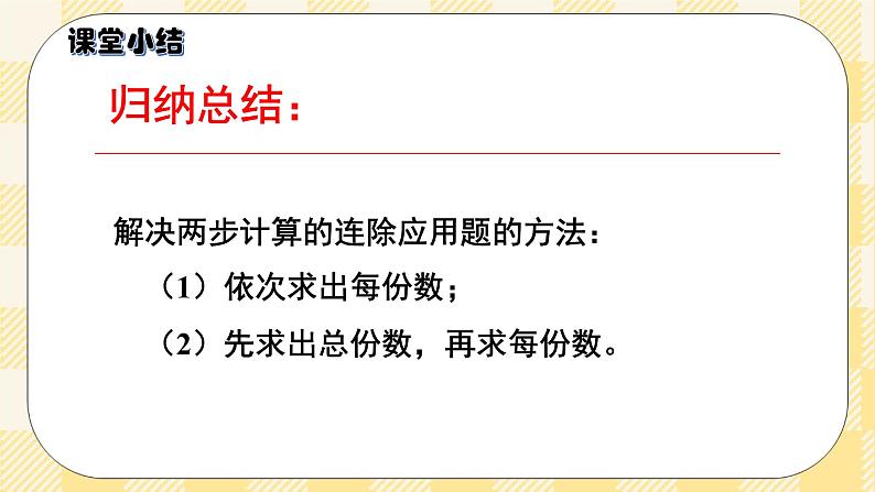 人教版小学数学三年级下册4.6《用连除解决问题》课件+教案06