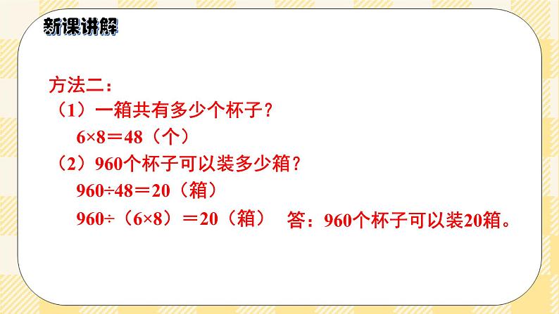 人教版小学数学三年级下册4.6《用连除解决问题》课件+教案08