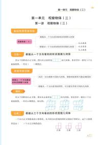 小学人教版1 观察物体（三）学案及答案