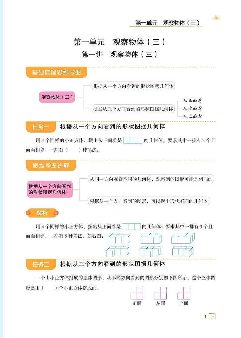 第一单元 第一讲 观察物体（三)第1页