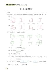 人教版1 观察物体（三）导学案及答案