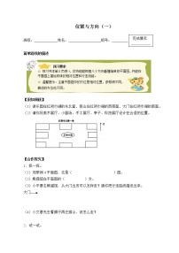 小学人教版1 位置与方向（一）导学案