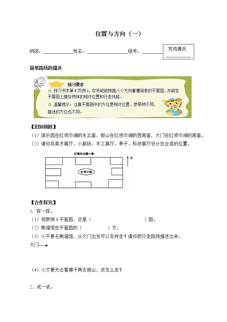 人教版小学数学三年级下册  一.方向和位置   学案1第1页