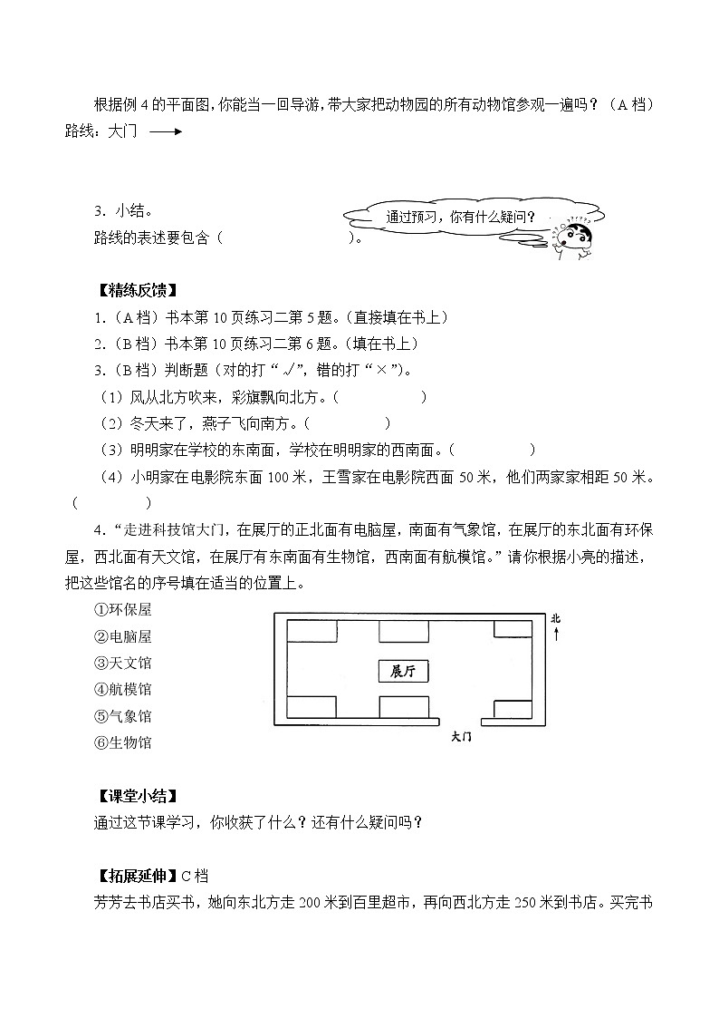 人教版小学数学三年级下册  一.方向和位置   学案1第2页