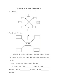 人教版三年级下册1 位置与方向（一）课后作业题