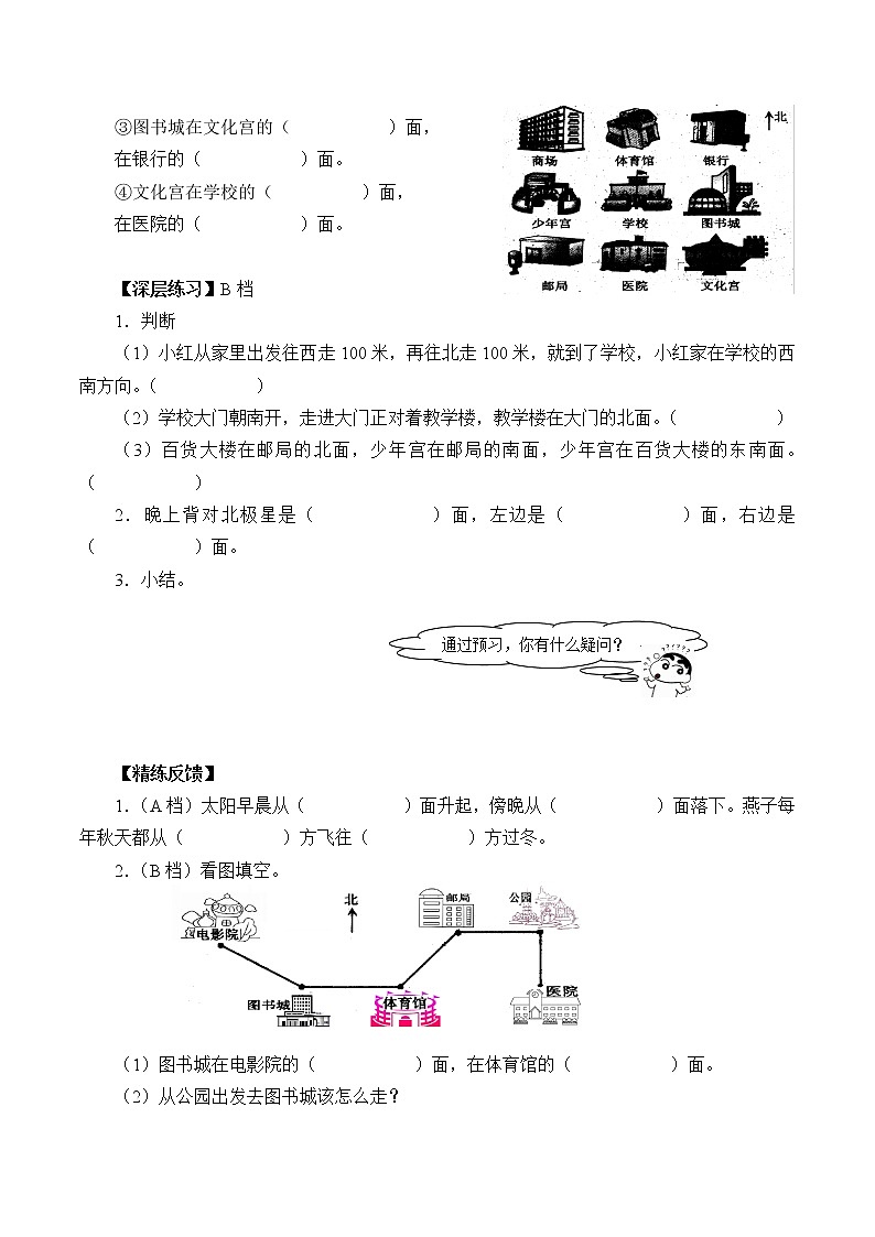 人教版小学数学三年级下册  一.方向和位置   学案第2页