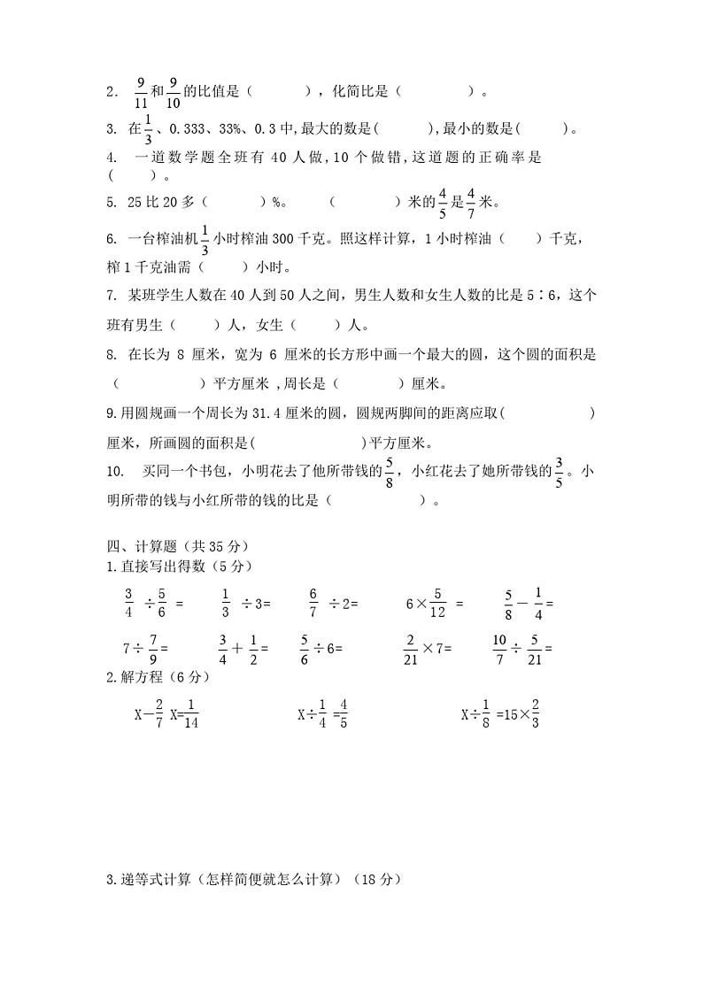 【人教版】六年级上册数学 期末综合检测试卷及答案02