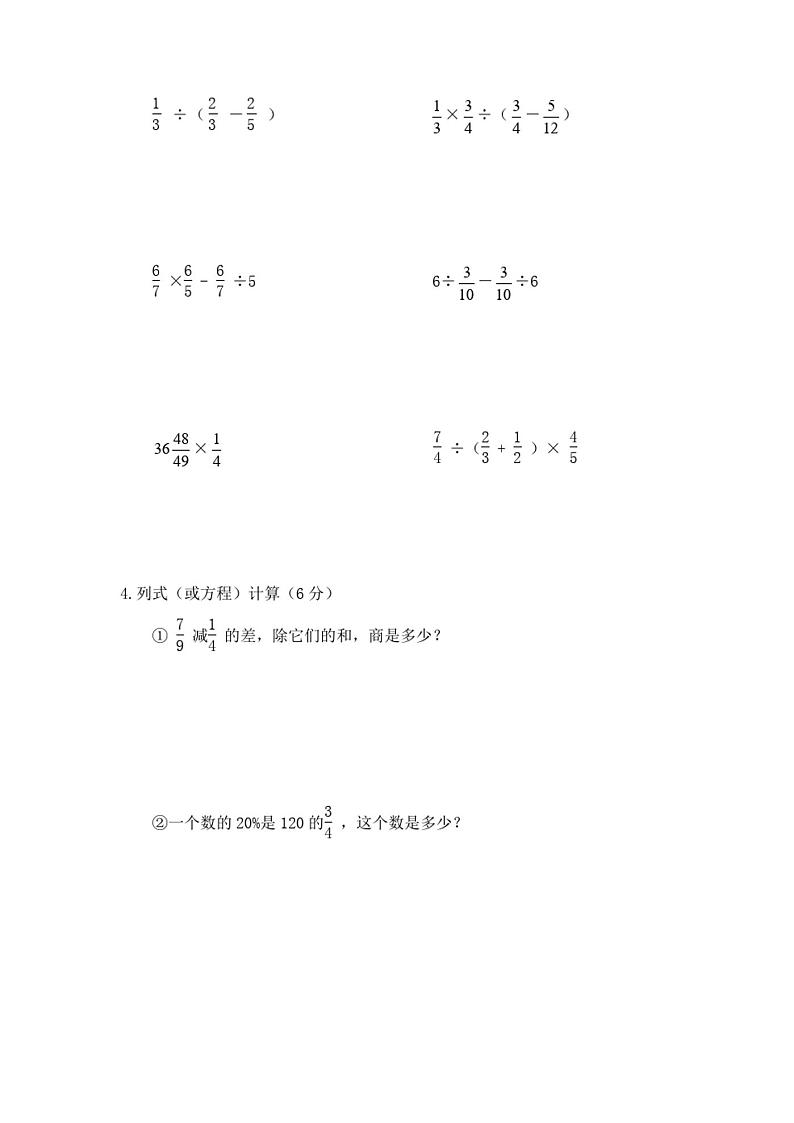 【人教版】六年级上册数学 期末综合检测试卷及答案03