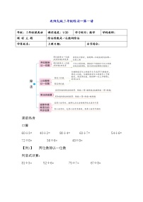 数学三年级下册分桃子导学案