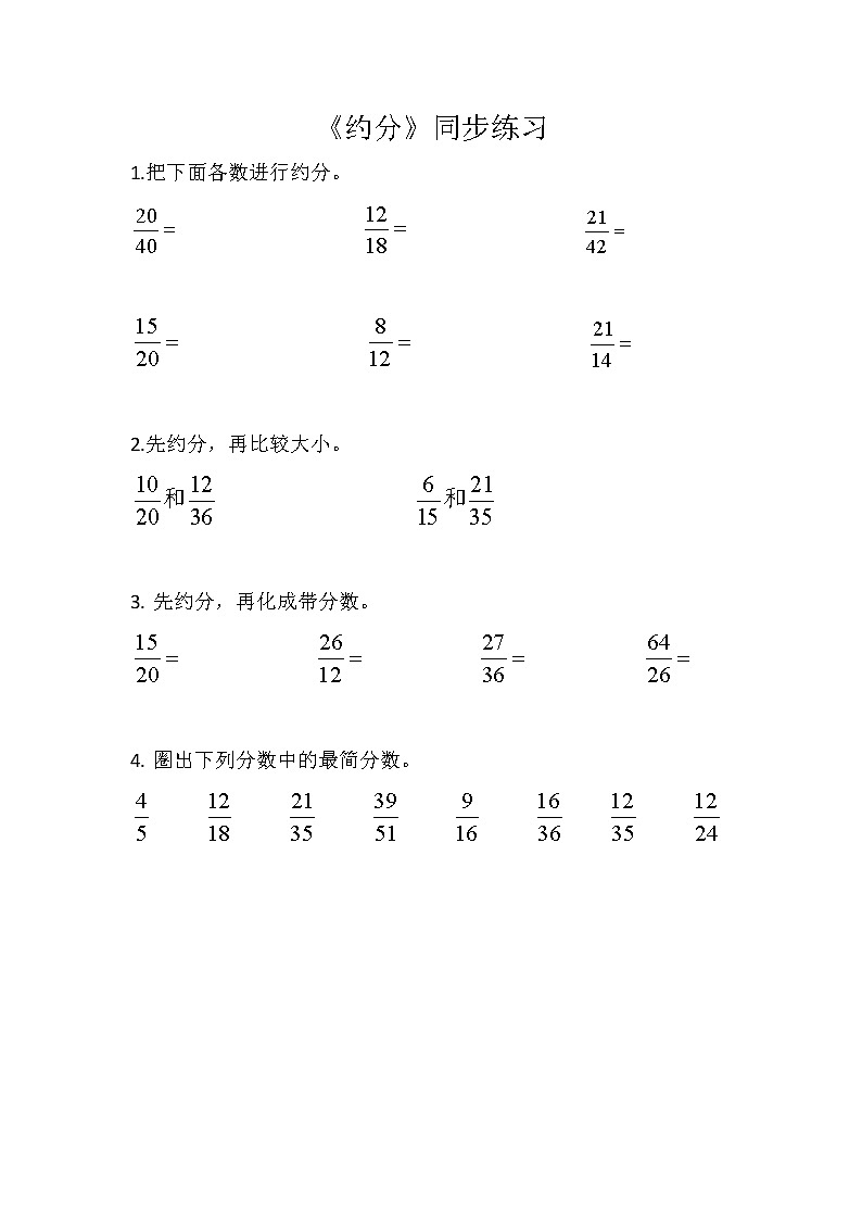 人教版数学五下第四单元第7课时《约分》（同步练习）第1页