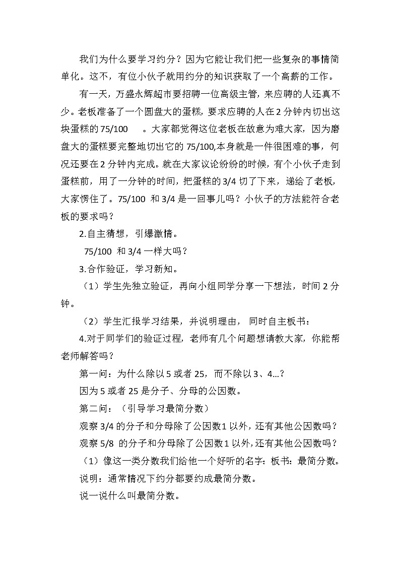 人教版数学五下第四单元第7课时《约分》（教案）第2页