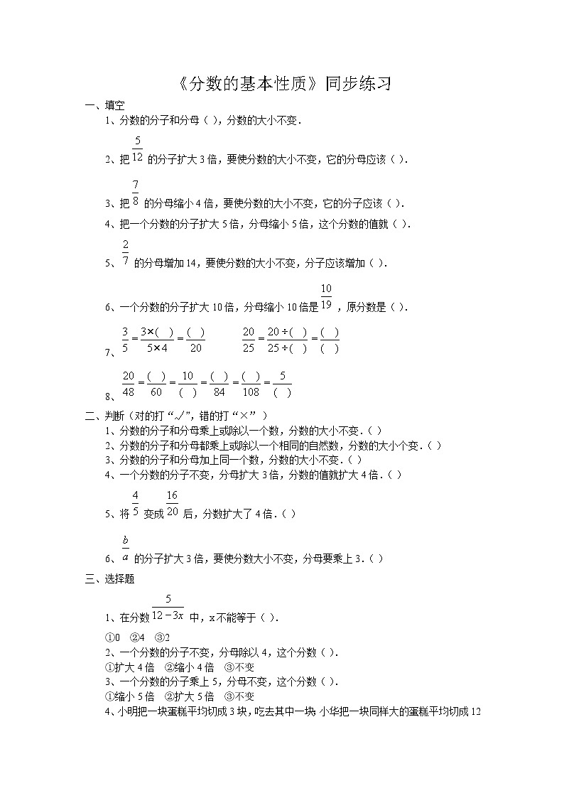 人教版数学五下第四单元第5课时《分数的基本性质》（同步练习）第1页