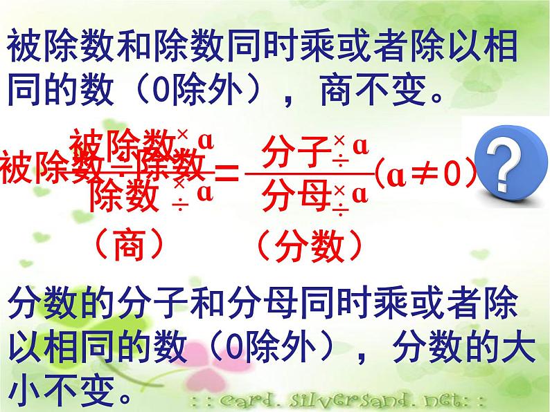 人教版数学五下第四单元第5课时《分数的基本性质》（课件+教案+同步练习）04