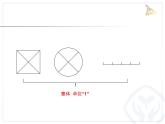 人教版數學五下第四單元第1課時《分數的產生和意義》（課件+教案+同步練習）
