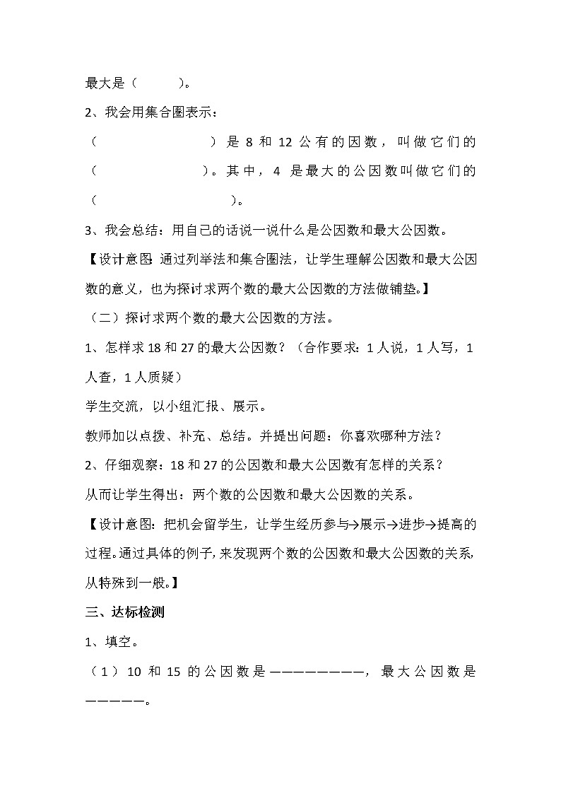 人教版数学五下第四单元第6课时《最大公因数》（课件+教案+同步练习）02