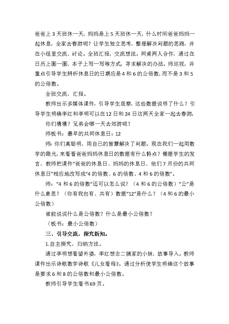 人教版数学五下第四单元第9课时《最小公倍数》（教案）第2页