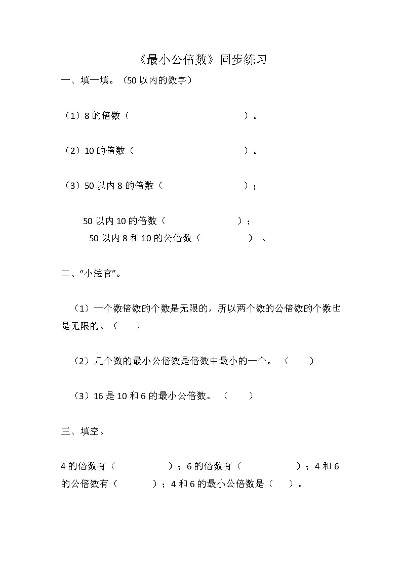 人教版数学五下第四单元第9课时《最小公倍数》（同步练习）第1页