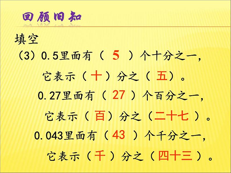 人教版数学五下第四单元第10课时《分数和小数的互化》（课件）第4页