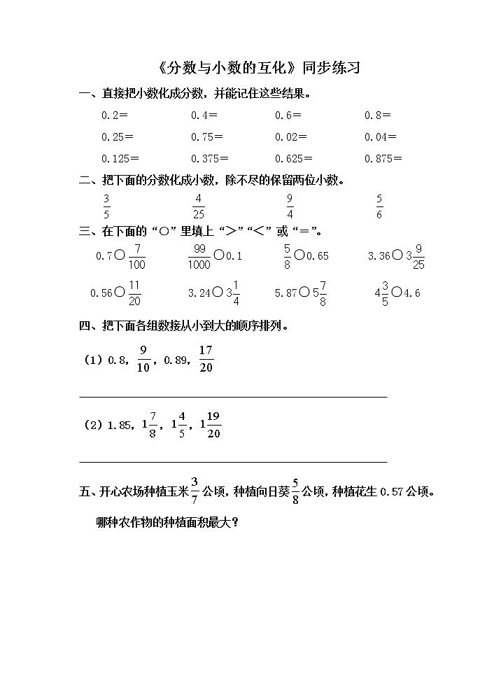 人教版数学五下第四单元第10课时《分数和小数的互化》（同步练习）第1页