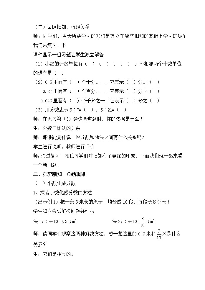 人教版数学五下第四单元第10课时《分数和小数的互化》（教案）第2页