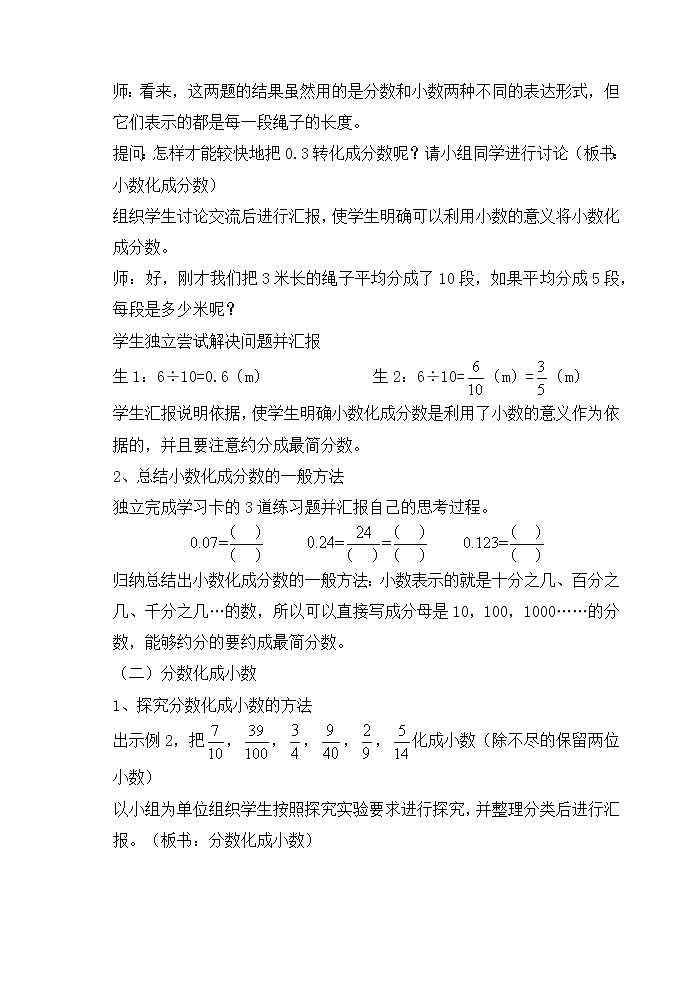 人教版数学五下第四单元第10课时《分数和小数的互化》（教案）第3页