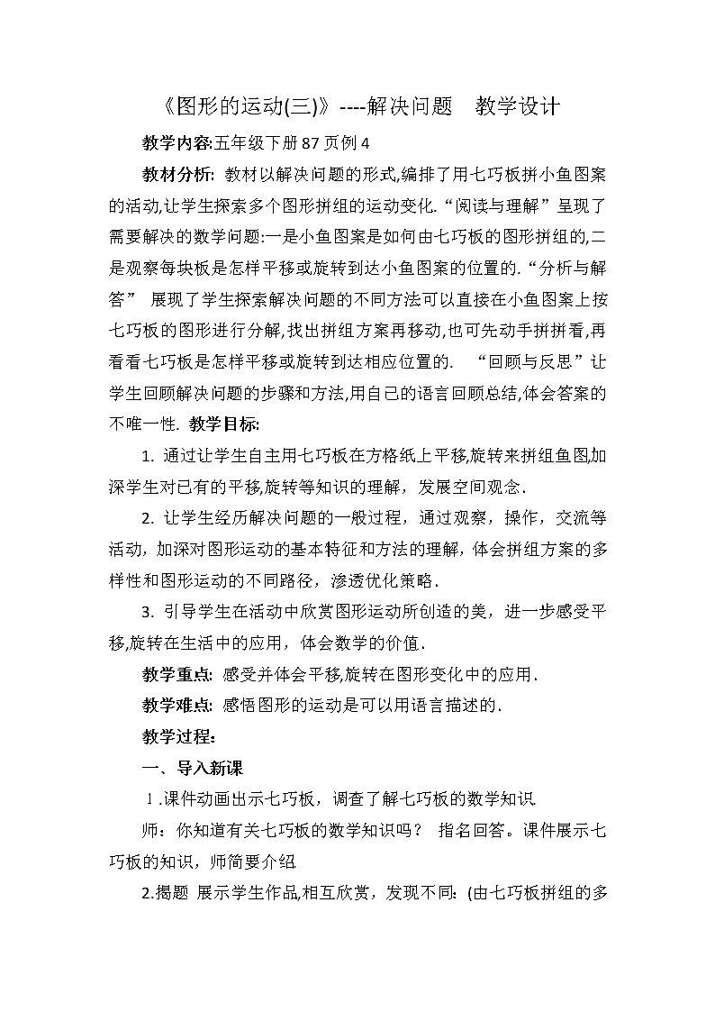人教版数学五下第五单元第2课时《图形的运动（三）-解决问题》（教案）第1页