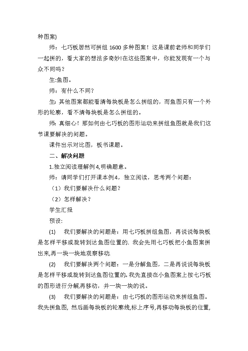 人教版数学五下第五单元第2课时《图形的运动（三）-解决问题》（教案）第2页