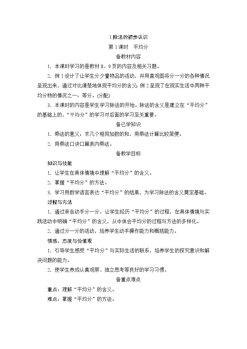 2.1.1《平均分》课件+教案+备课方案+导学案01
