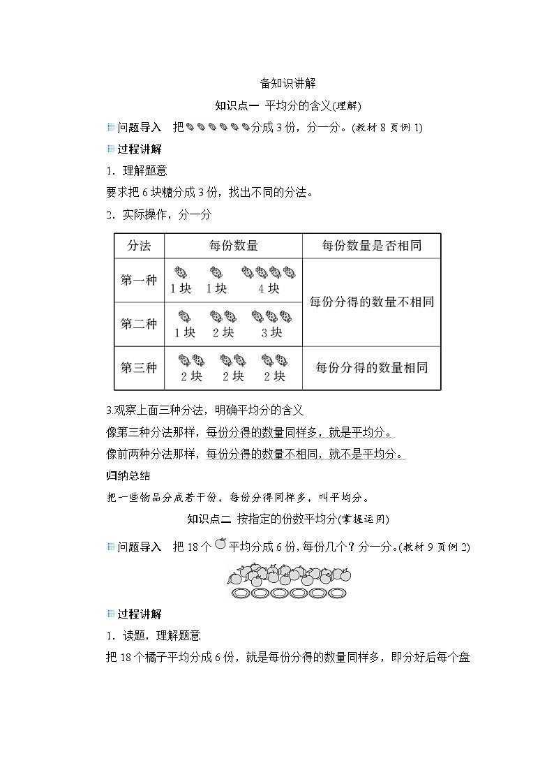 2.1.1《平均分》课件+教案+备课方案+导学案02