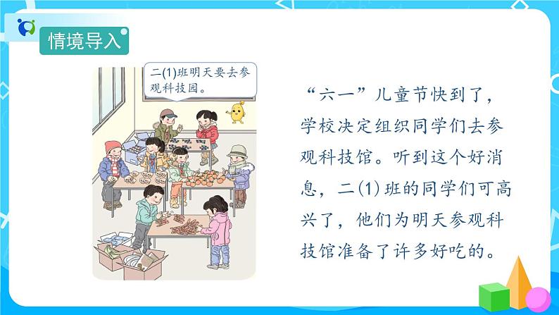 2.1.1《平均分》课件+教案+备课方案+导学案02