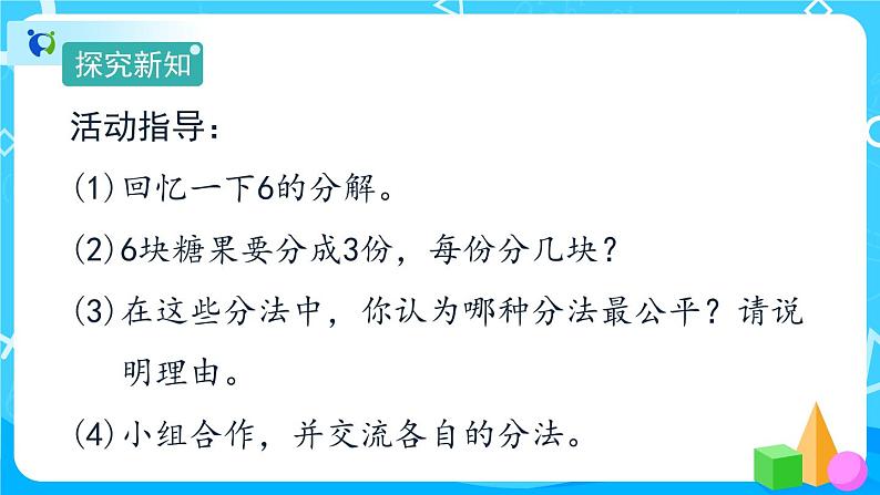 2.1.1《平均分》课件+教案+备课方案+导学案04