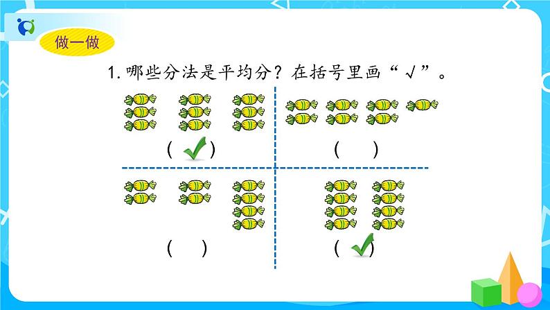 2.1.1《平均分》课件+教案+备课方案+导学案06